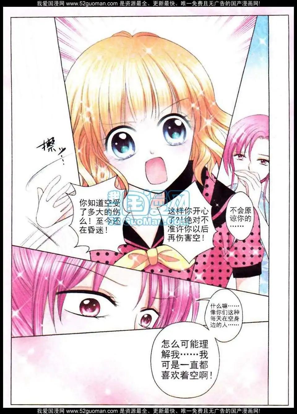 蜜戀巧克力 - 第51話 - 2