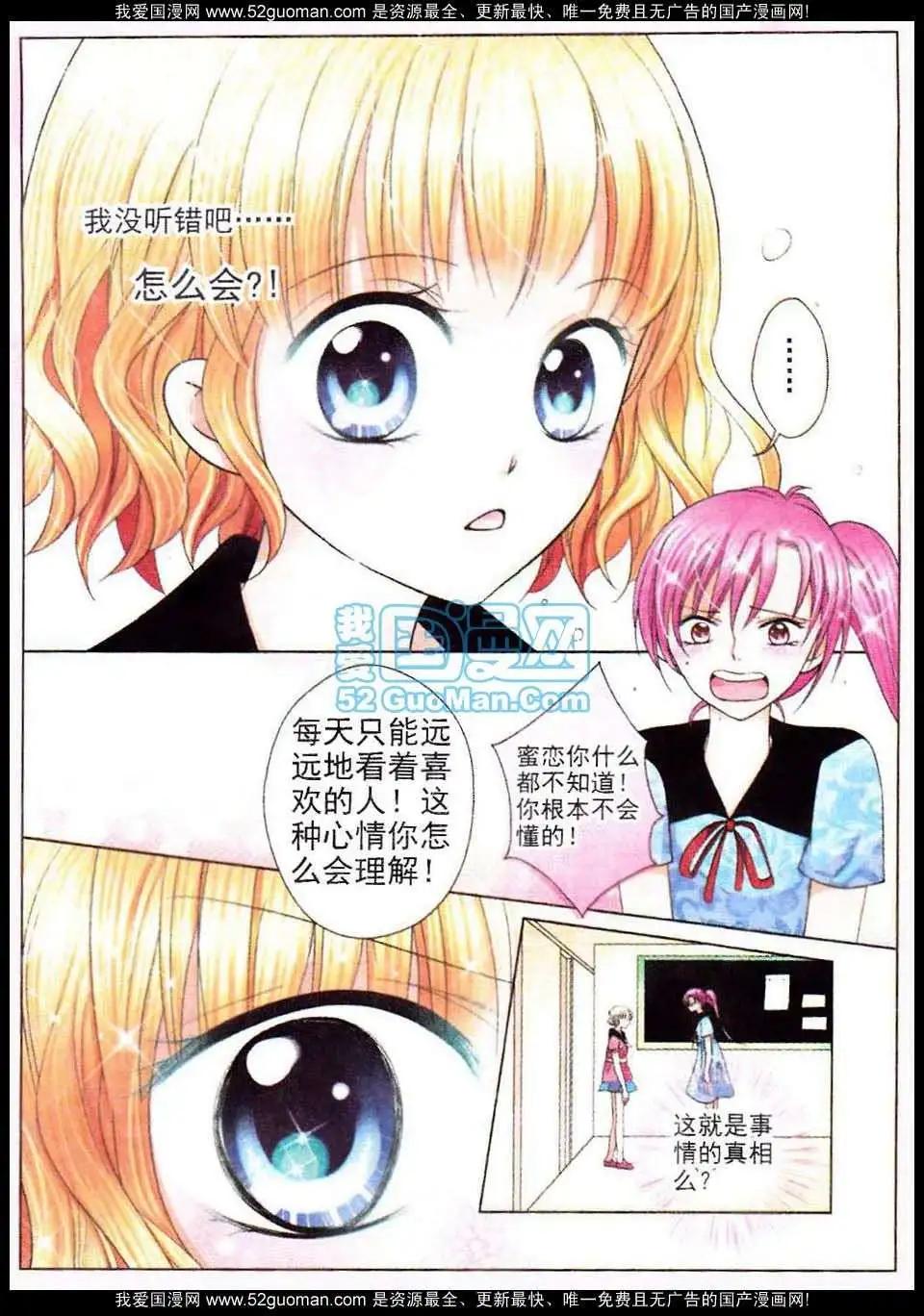 蜜戀巧克力 - 第51話 - 3