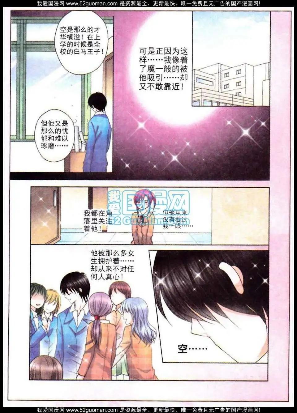 蜜戀巧克力 - 第51話 - 4