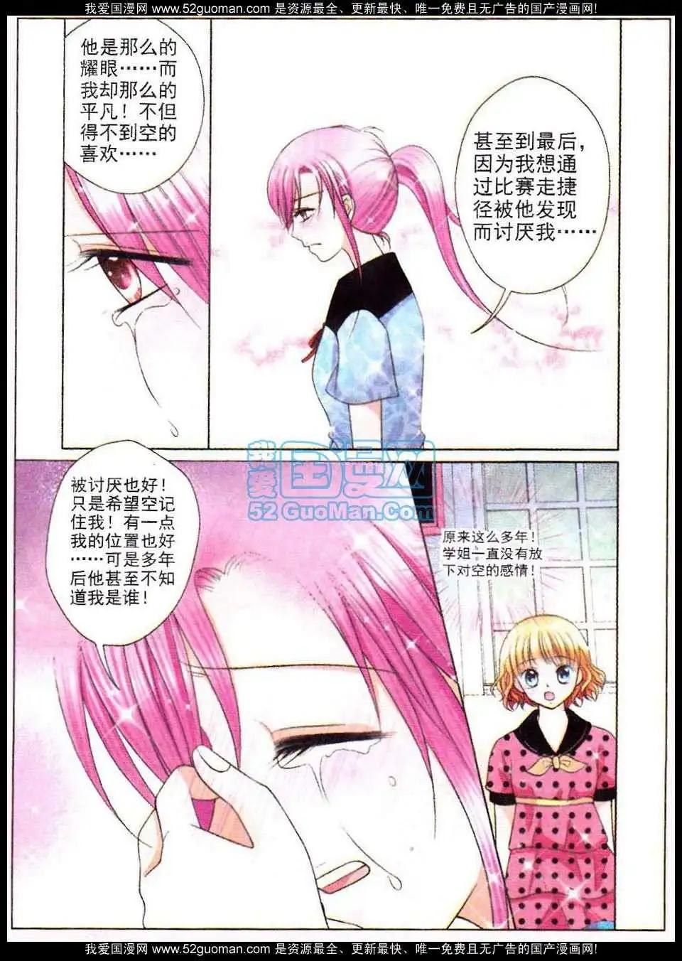 蜜戀巧克力 - 第51話 - 1