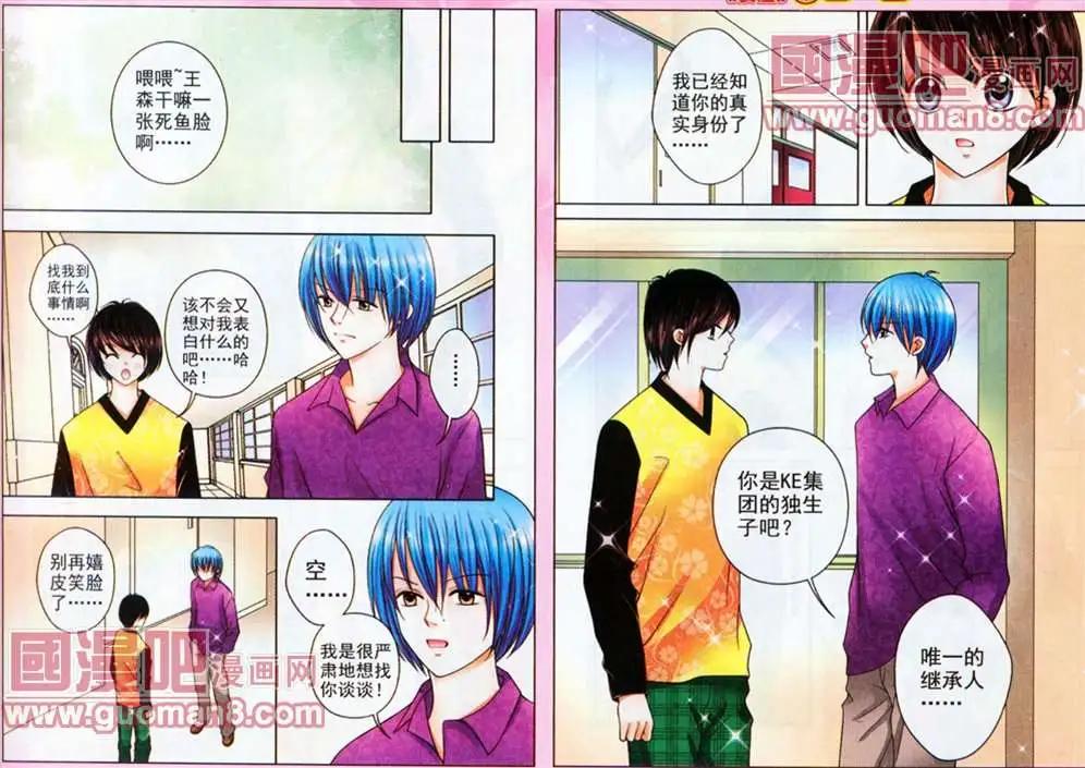 蜜戀巧克力 - 39話 - 1