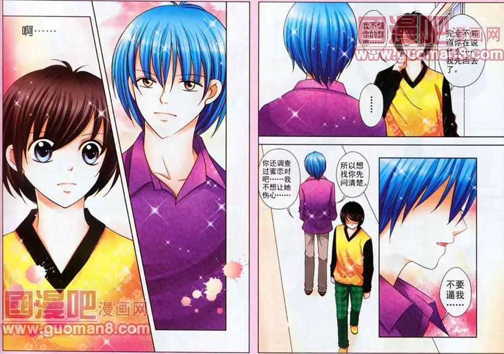 蜜戀巧克力 - 39話 - 2