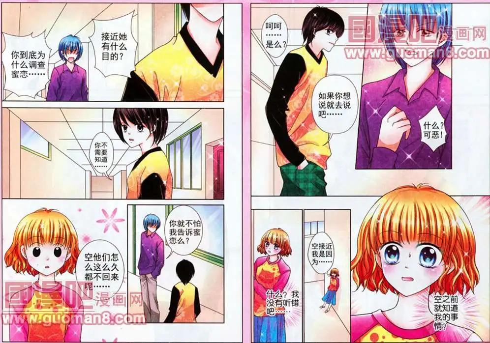 蜜戀巧克力 - 39話 - 1