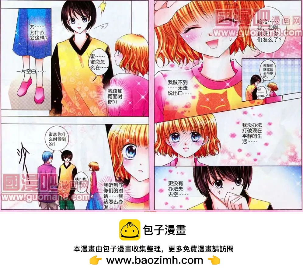 蜜戀巧克力 - 39話 - 2