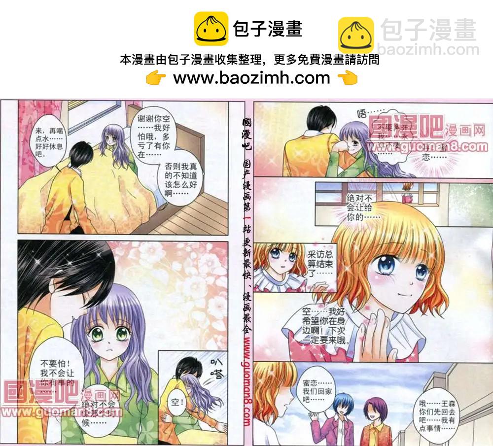 蜜戀巧克力 - 41話 全力以赴 - 2