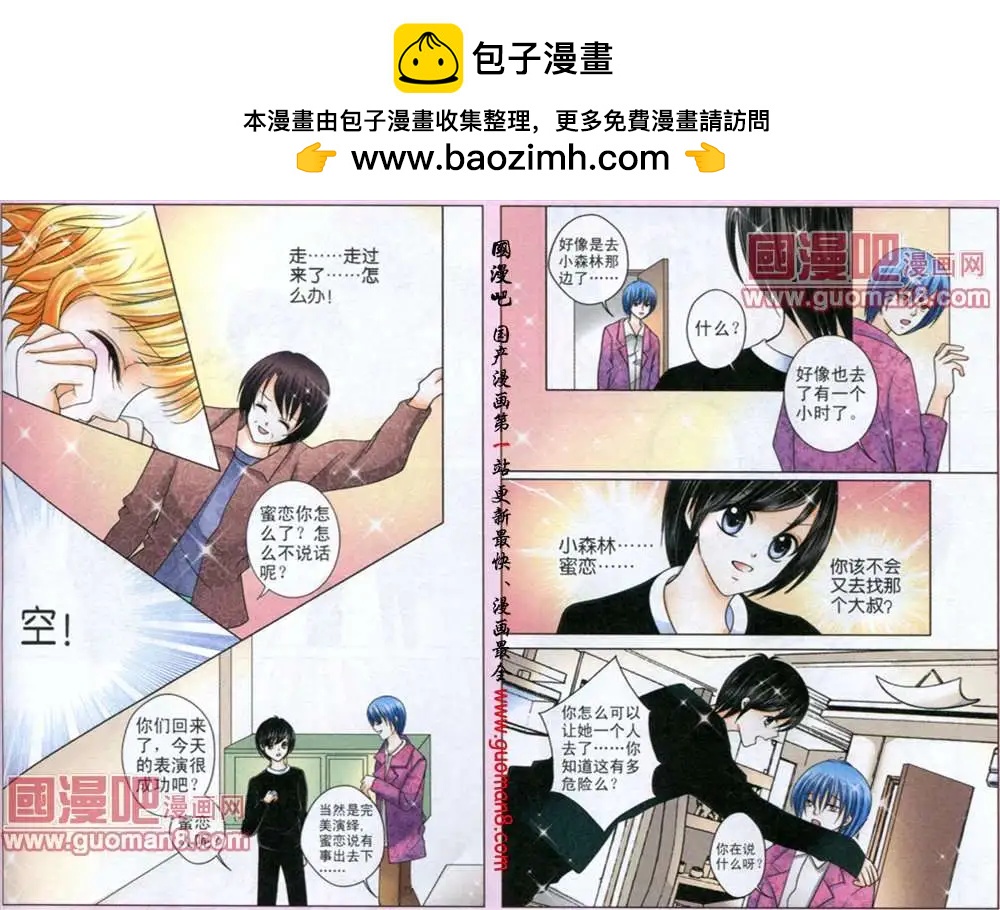 蜜戀巧克力 - 41話 全力以赴 - 2