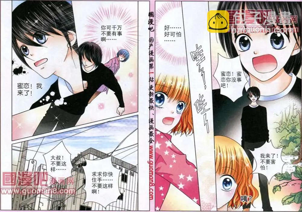 蜜戀巧克力 - 41話 全力以赴 - 1