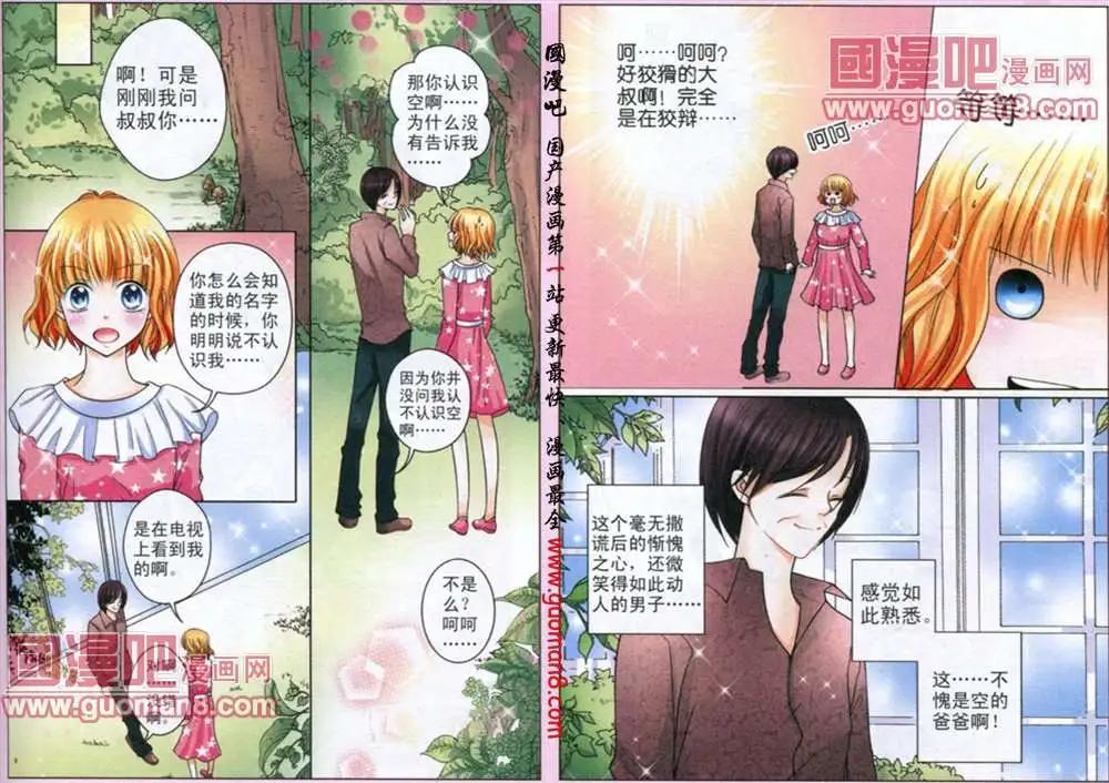 蜜戀巧克力 - 41話 全力以赴 - 1