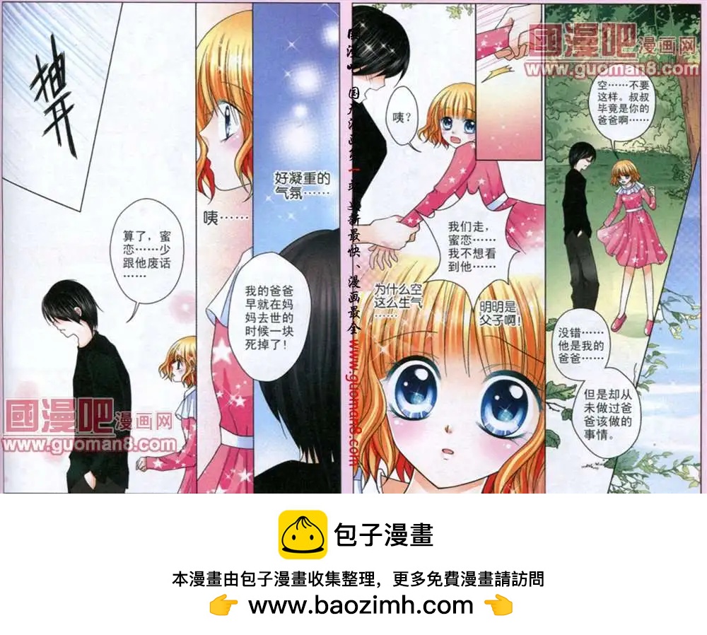 蜜戀巧克力 - 41話 全力以赴 - 2