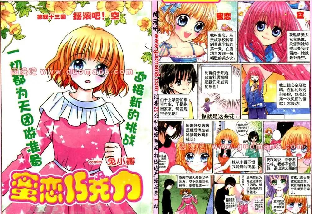 蜜戀巧克力 - 43話 搖滾吧！空 - 1
