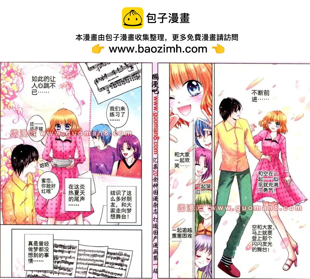 蜜戀巧克力 - 43話 搖滾吧！空 - 1