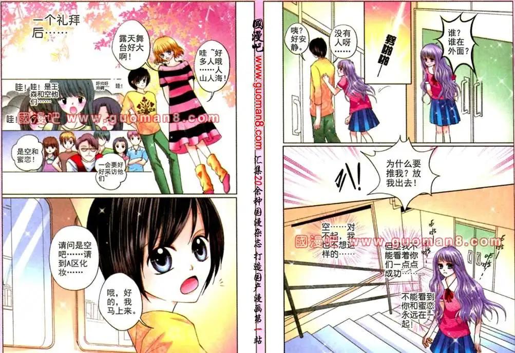 蜜戀巧克力 - 43話 搖滾吧！空 - 2