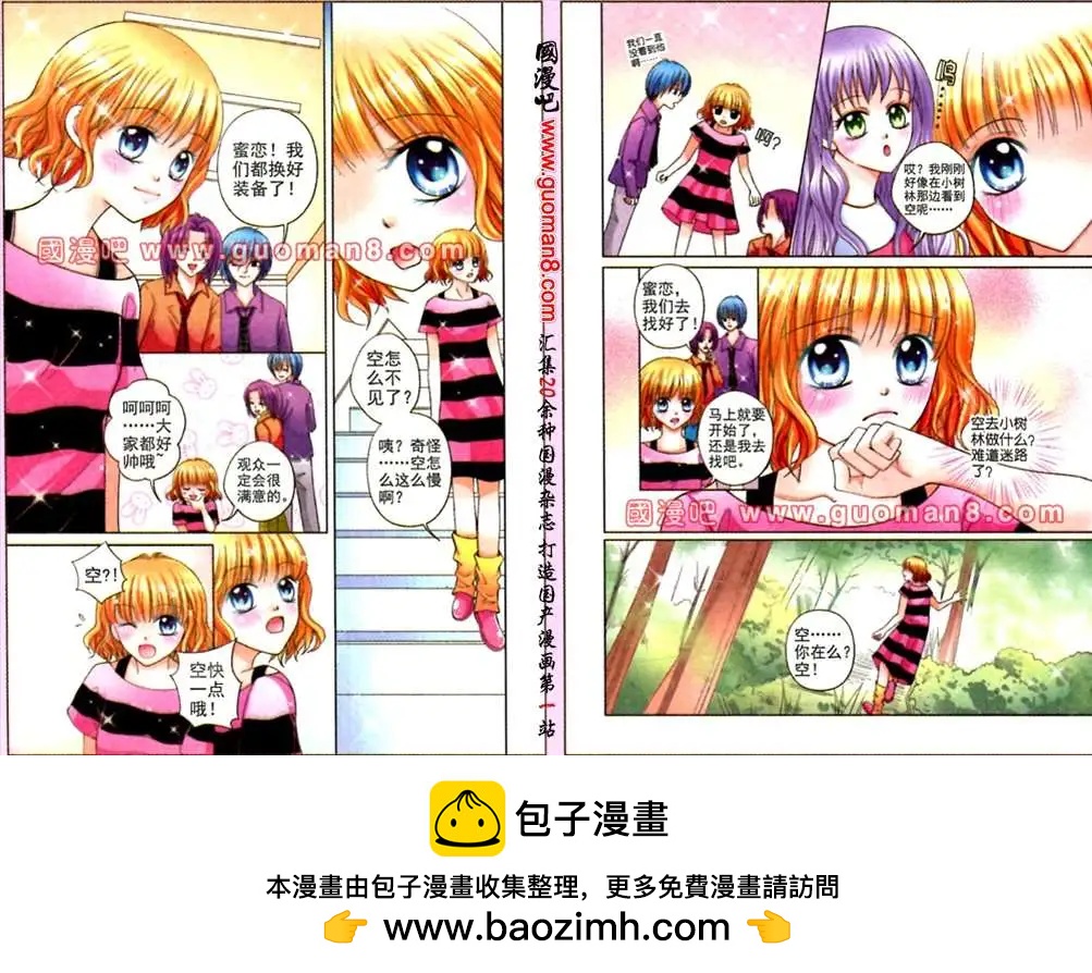 蜜戀巧克力 - 43話 搖滾吧！空 - 3