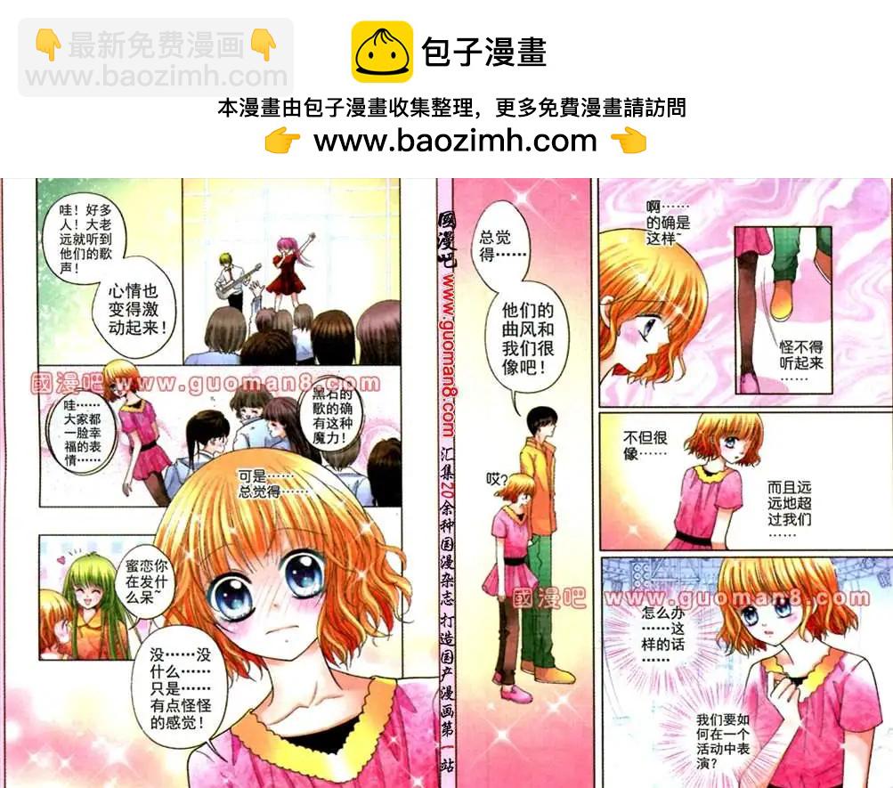 蜜戀巧克力 - 43話 搖滾吧！空 - 2