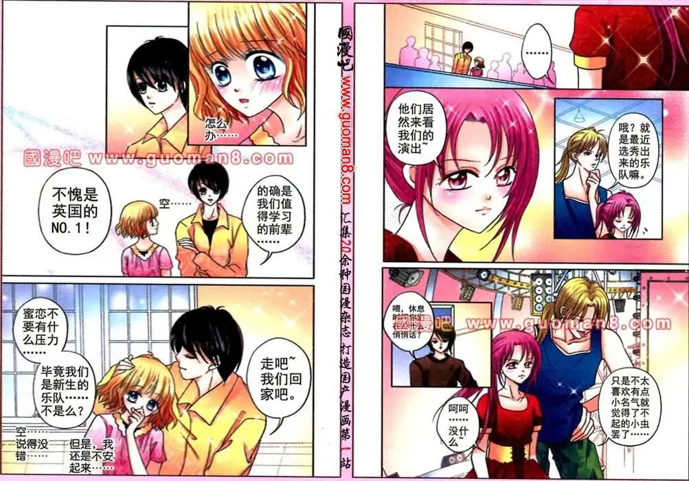 蜜戀巧克力 - 43話 搖滾吧！空 - 3