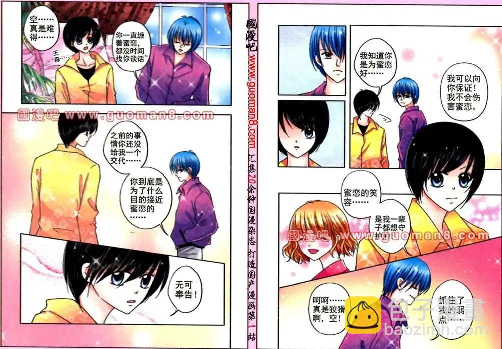 蜜戀巧克力 - 43話 搖滾吧！空 - 1