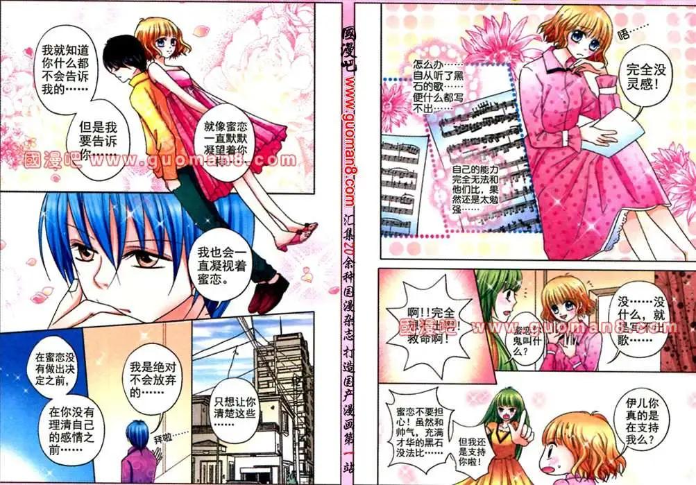 蜜戀巧克力 - 43話 搖滾吧！空 - 2