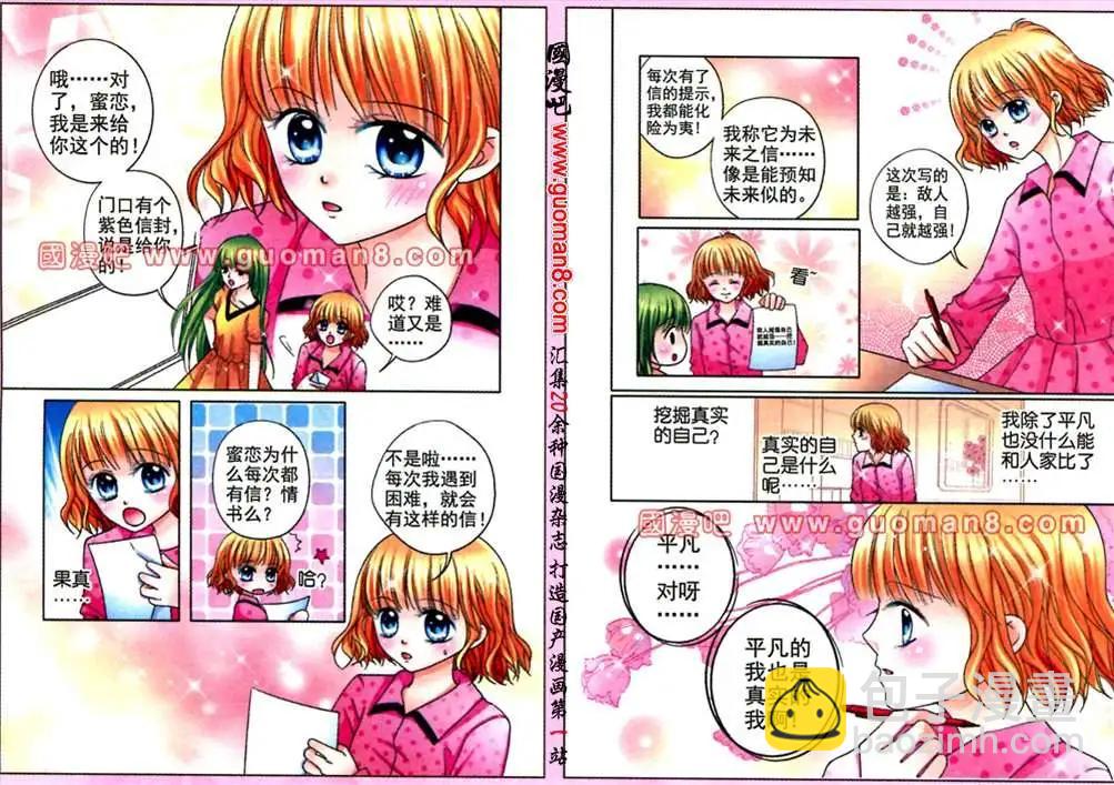 蜜戀巧克力 - 43話 搖滾吧！空 - 3