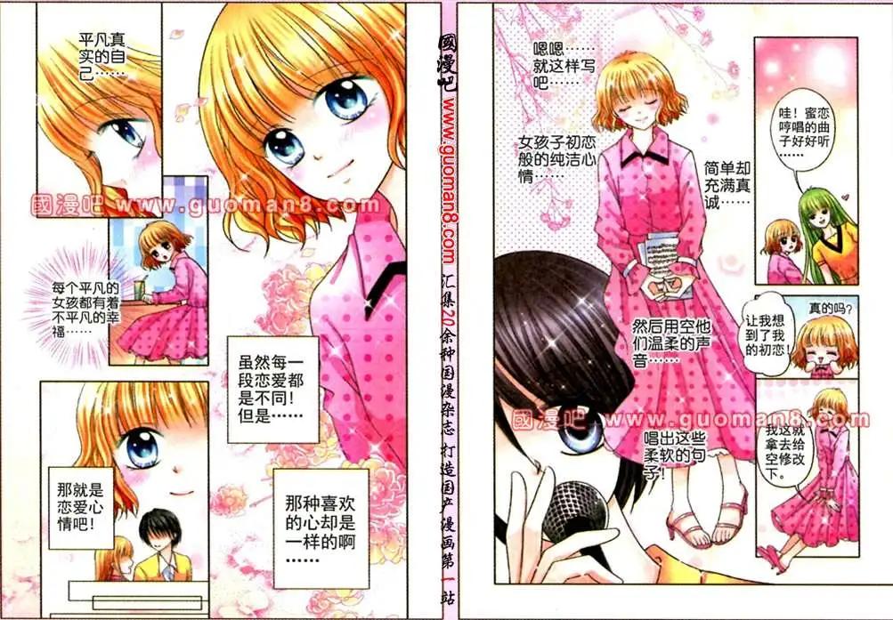 蜜戀巧克力 - 43話 搖滾吧！空 - 1
