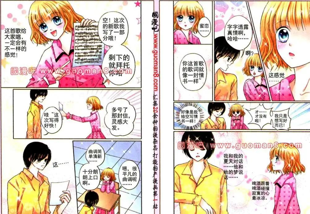 蜜戀巧克力 - 43話 搖滾吧！空 - 2