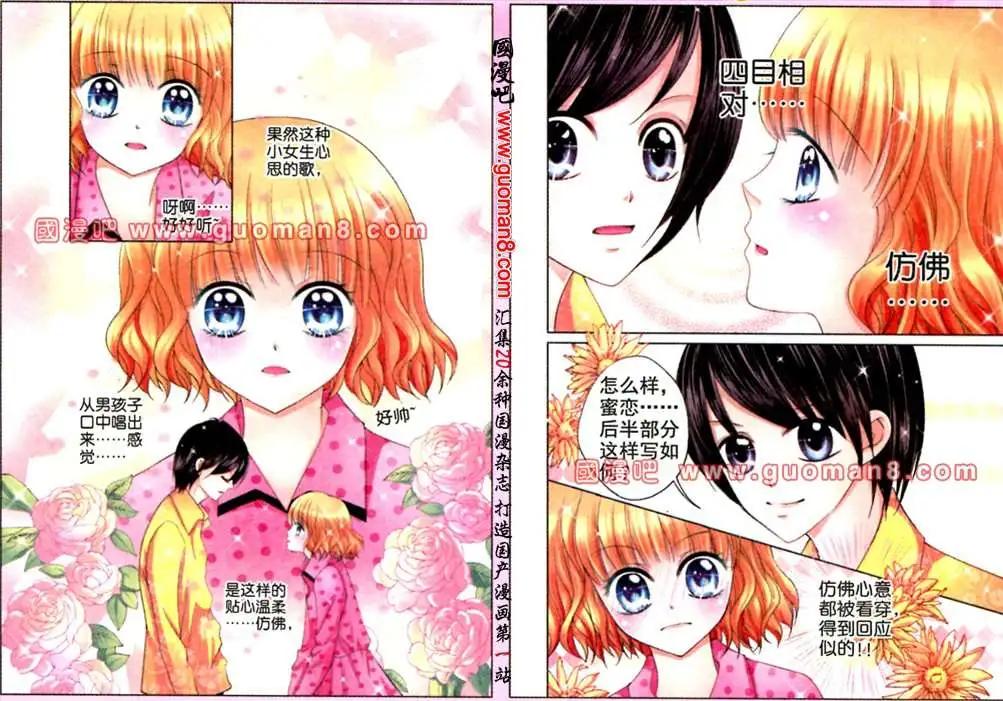 蜜戀巧克力 - 43話 搖滾吧！空 - 3