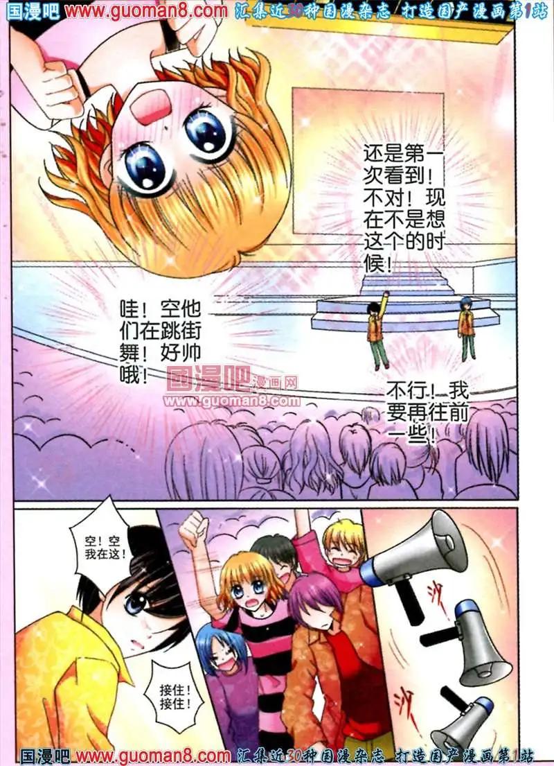 蜜戀巧克力 - 45話 樂團陰謀 - 5