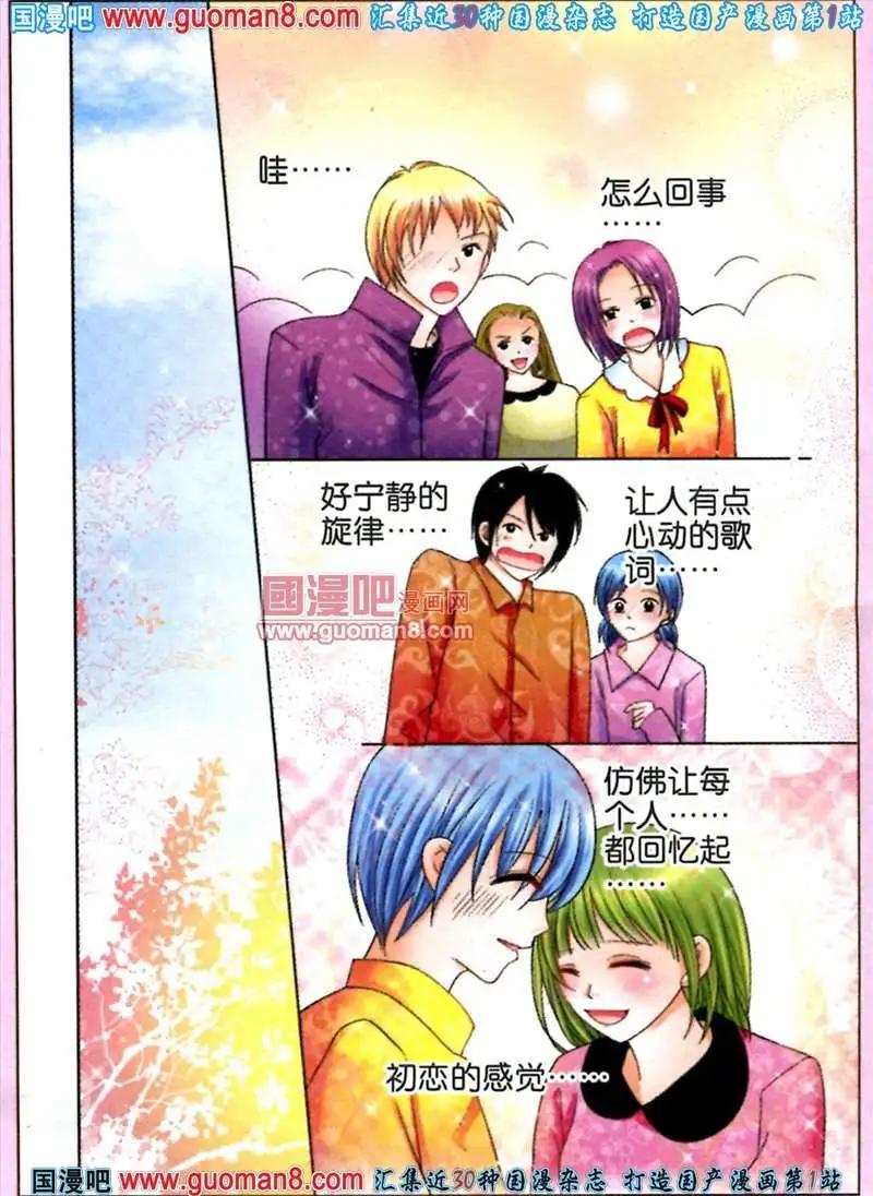 蜜戀巧克力 - 45話 樂團陰謀 - 1