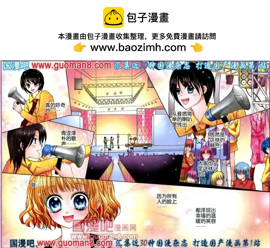 蜜戀巧克力 - 45話 樂團陰謀 - 2