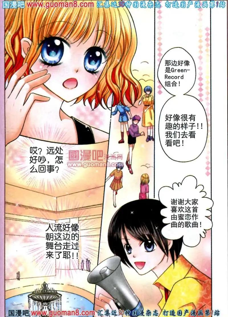 蜜戀巧克力 - 45話 樂團陰謀 - 3