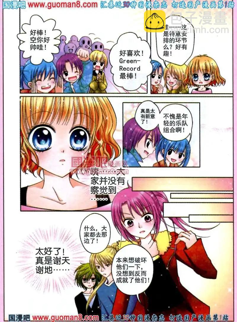 蜜戀巧克力 - 45話 樂團陰謀 - 4