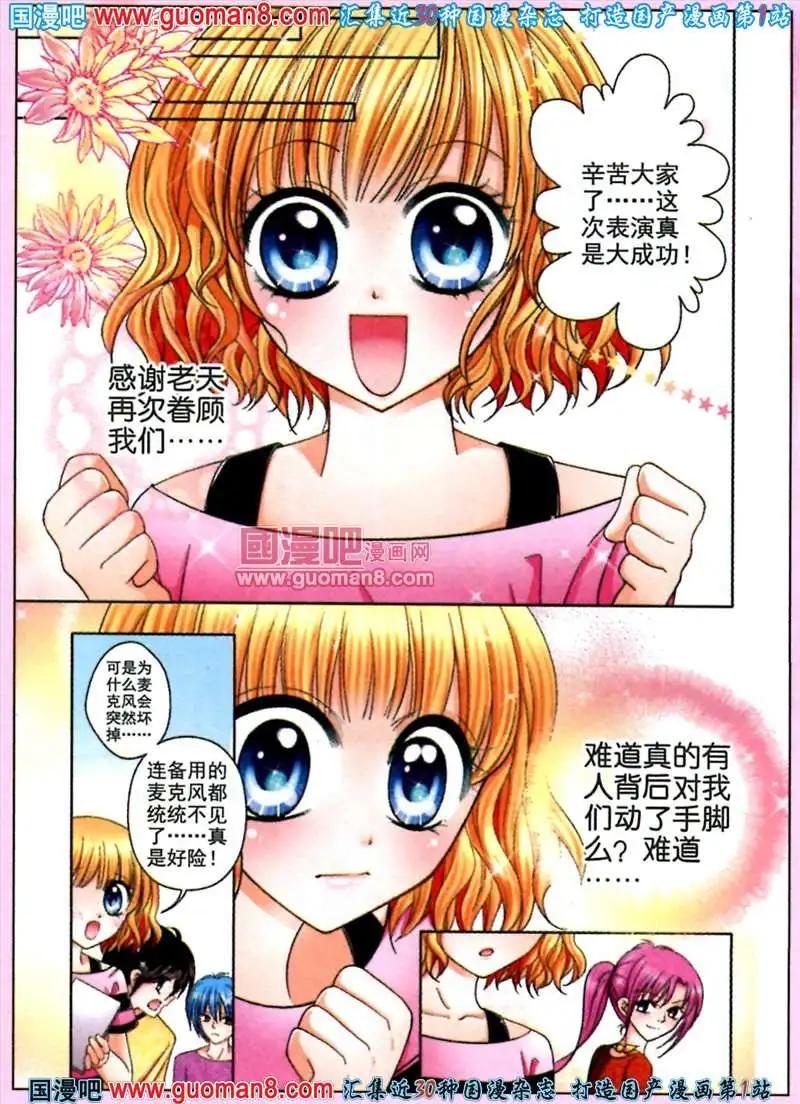 蜜戀巧克力 - 45話 樂團陰謀 - 5