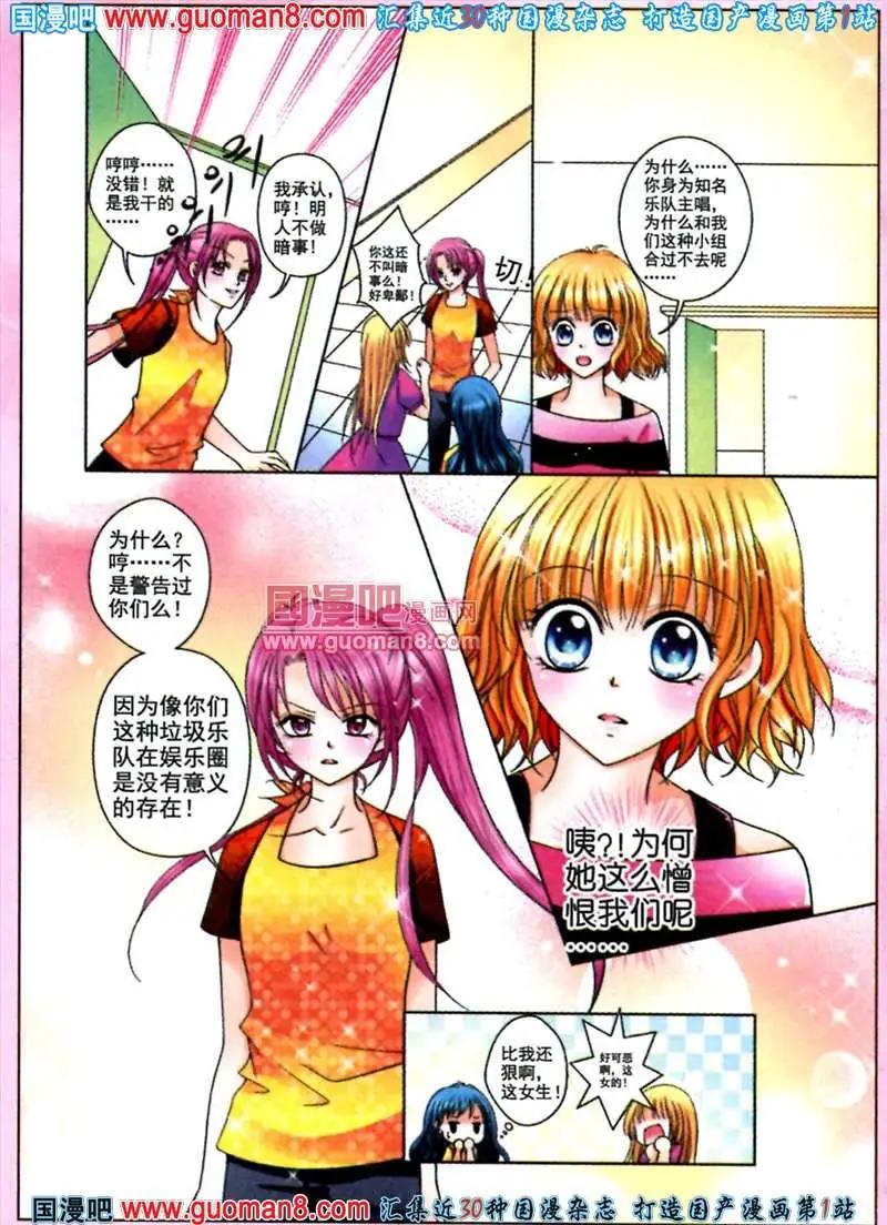 蜜戀巧克力 - 45話 樂團陰謀 - 1