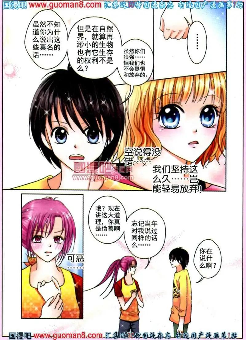 蜜戀巧克力 - 45話 樂團陰謀 - 2