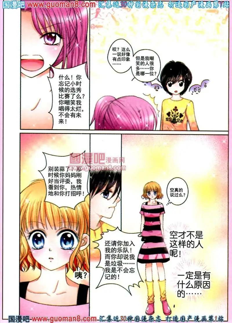 蜜戀巧克力 - 45話 樂團陰謀 - 3