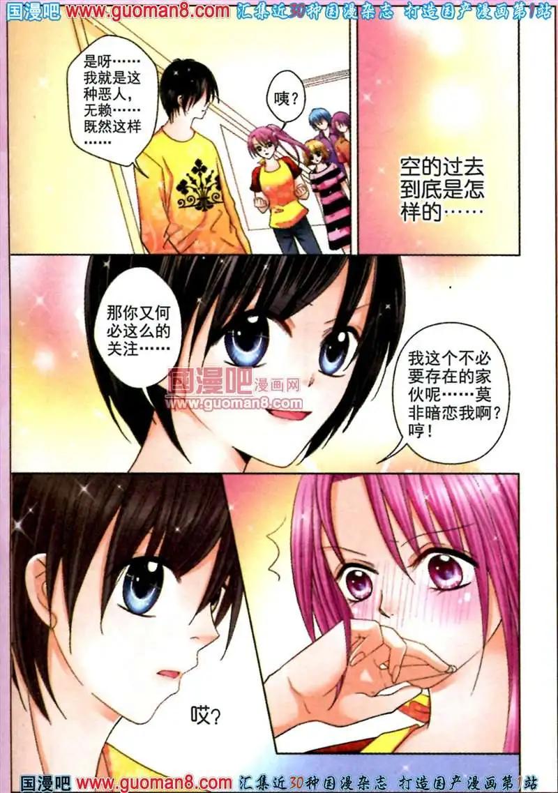蜜戀巧克力 - 45話 樂團陰謀 - 4