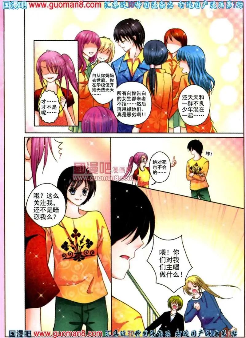 蜜戀巧克力 - 45話 樂團陰謀 - 5