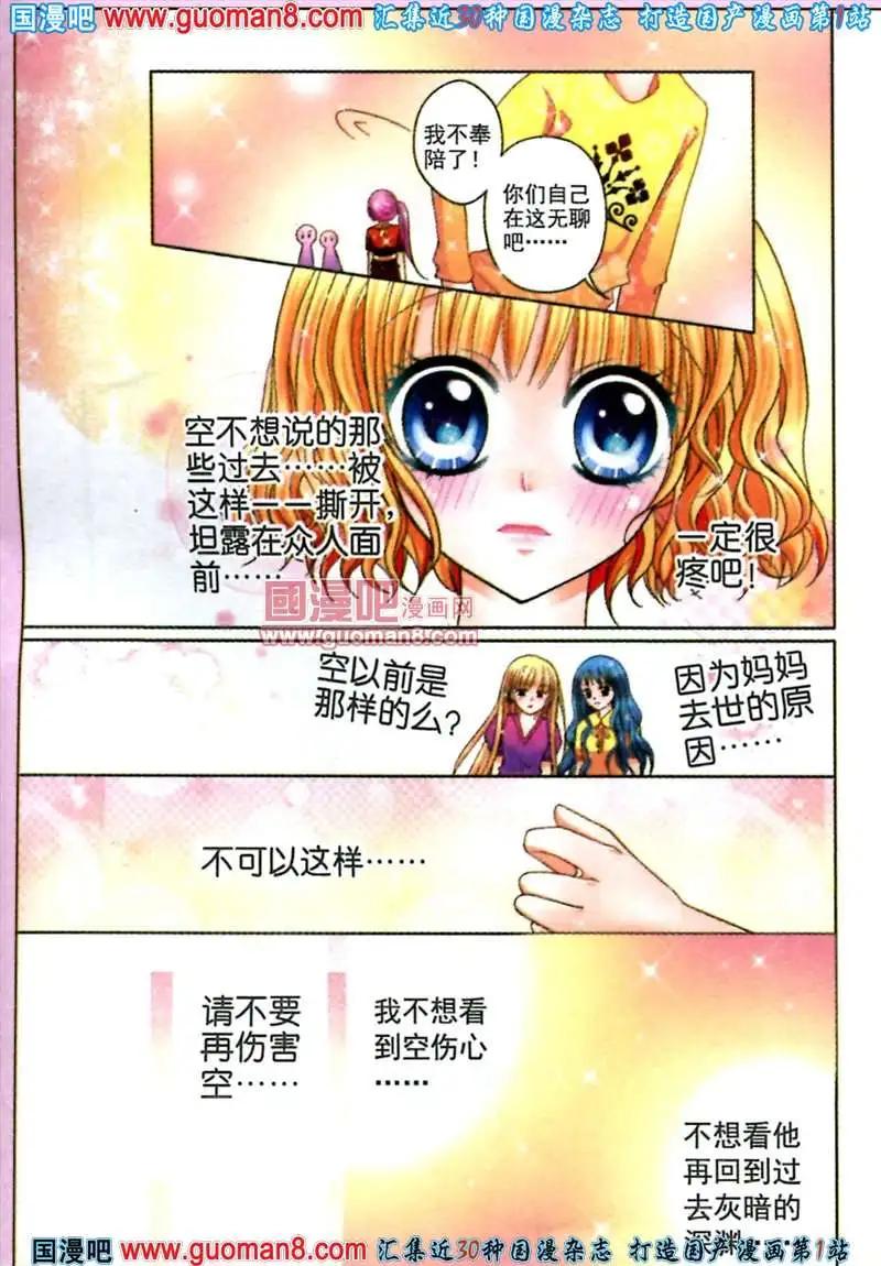 蜜戀巧克力 - 45話 樂團陰謀 - 1