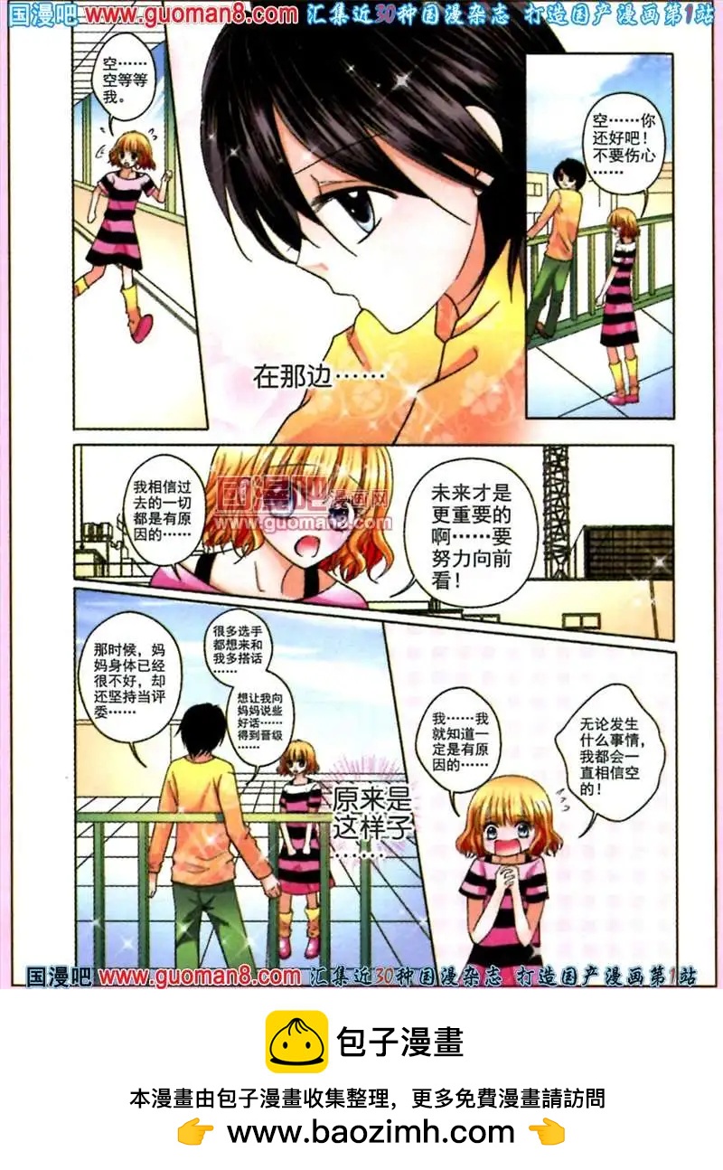 蜜戀巧克力 - 45話 樂團陰謀 - 2