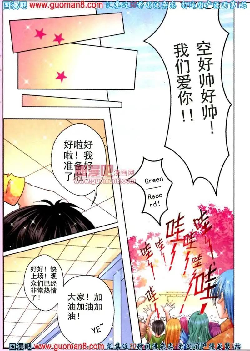 蜜戀巧克力 - 45話 樂團陰謀 - 3