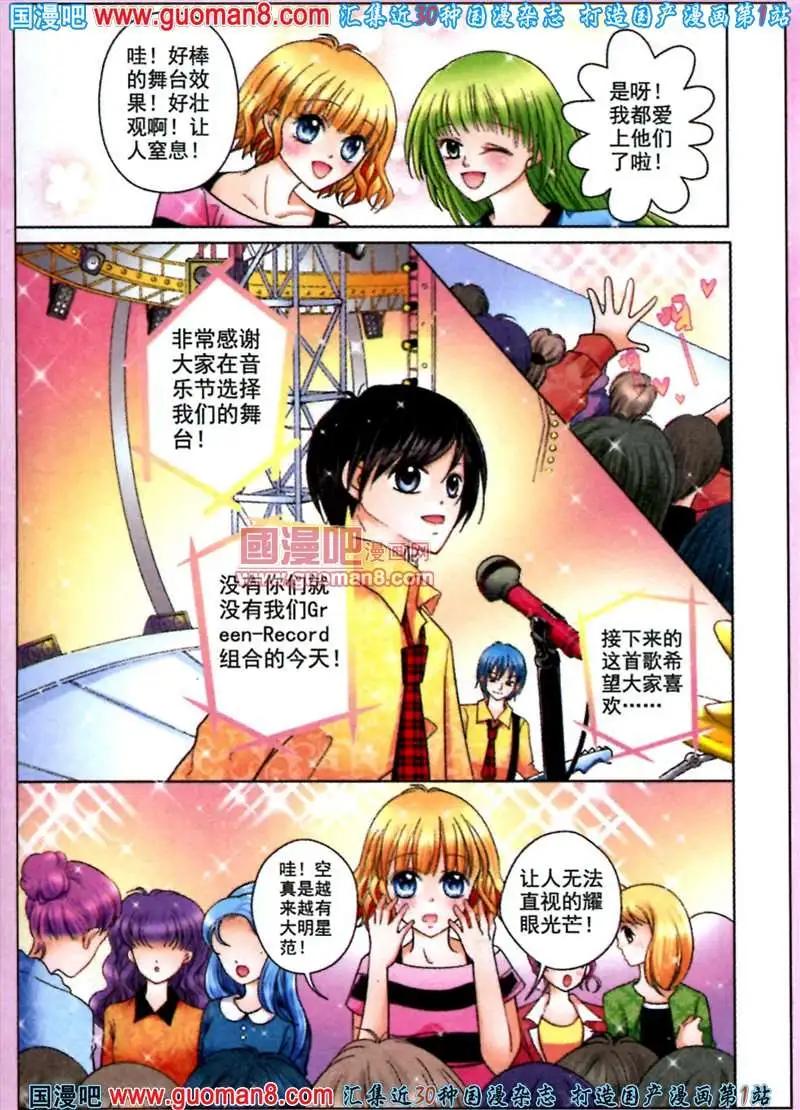蜜戀巧克力 - 45話 樂團陰謀 - 5
