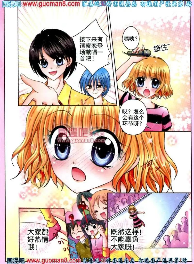 蜜戀巧克力 - 45話 樂團陰謀 - 1