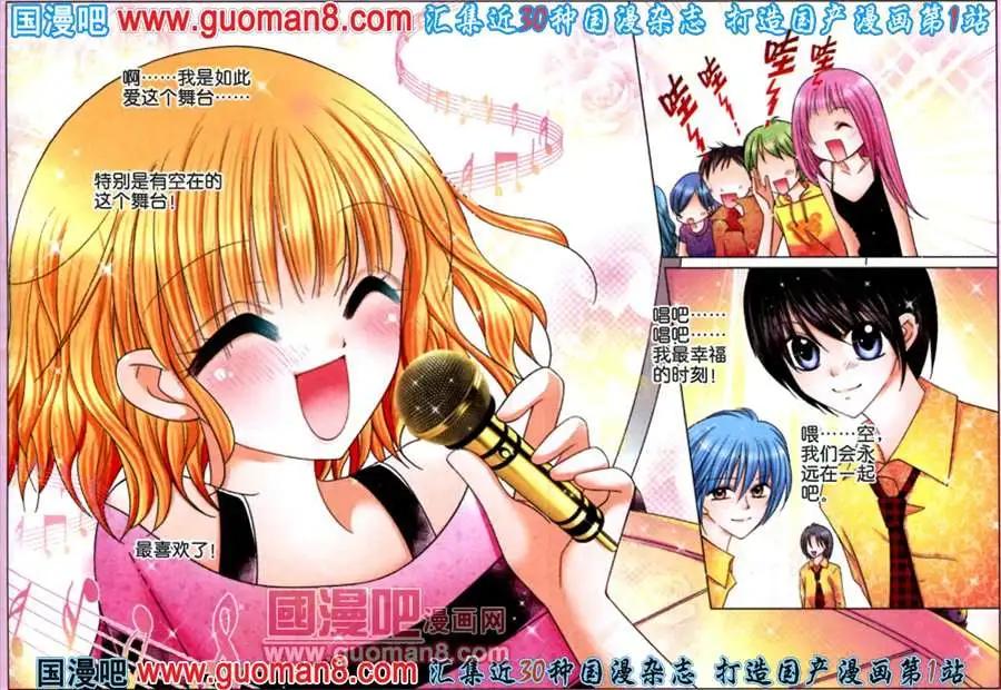 蜜戀巧克力 - 45話 樂團陰謀 - 2