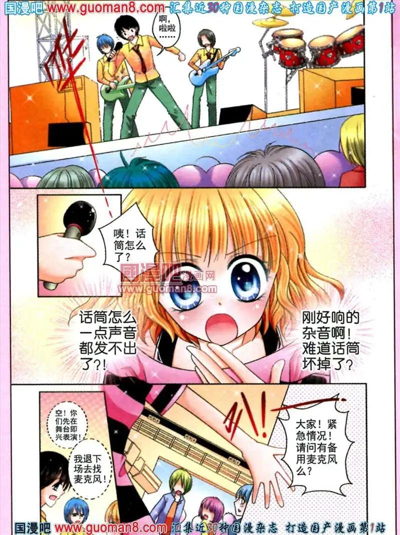 蜜戀巧克力 - 45話 樂團陰謀 - 3
