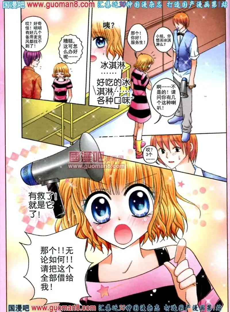 蜜戀巧克力 - 45話 樂團陰謀 - 4