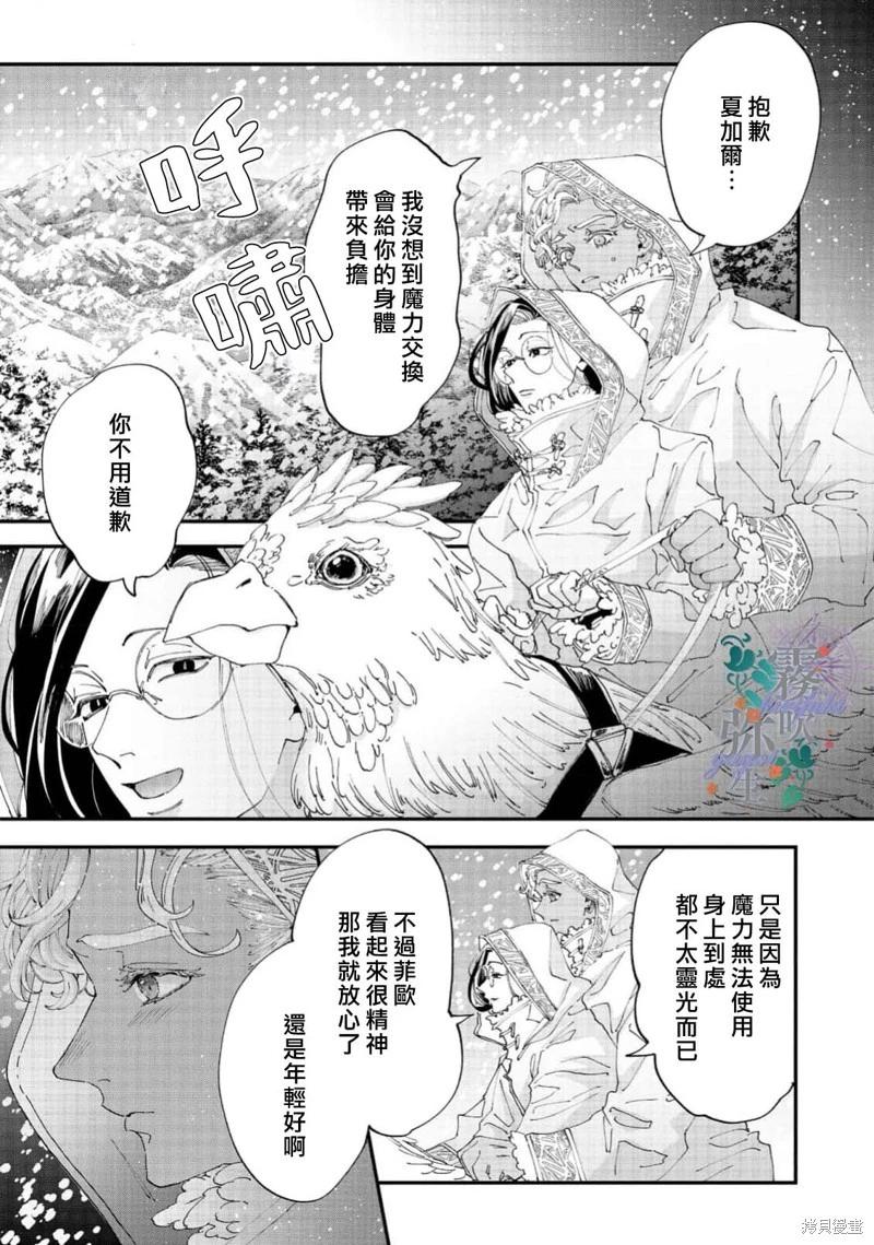 秘林中的魔術師心願優遊 - 第10話 - 5