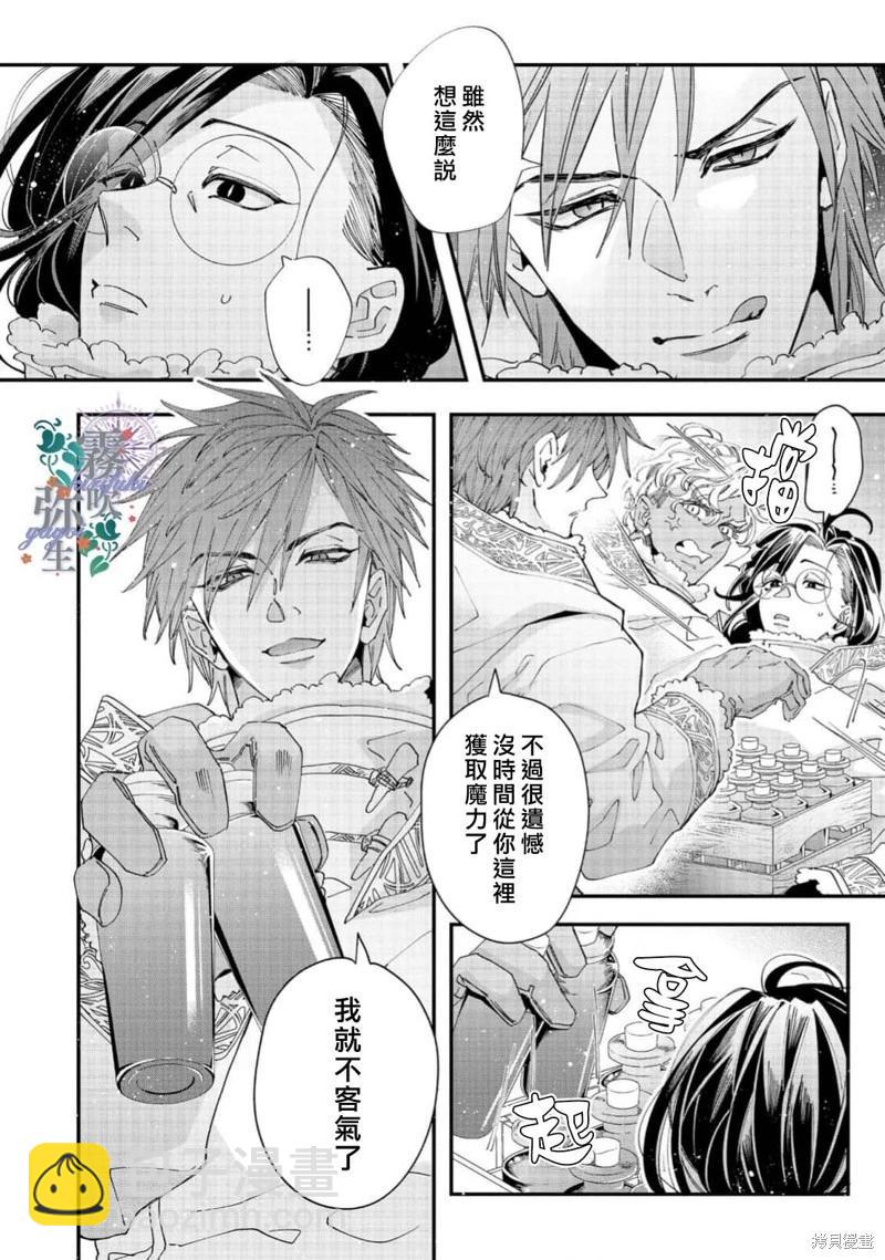 秘林中的魔術師心願優遊 - 第10話 - 6