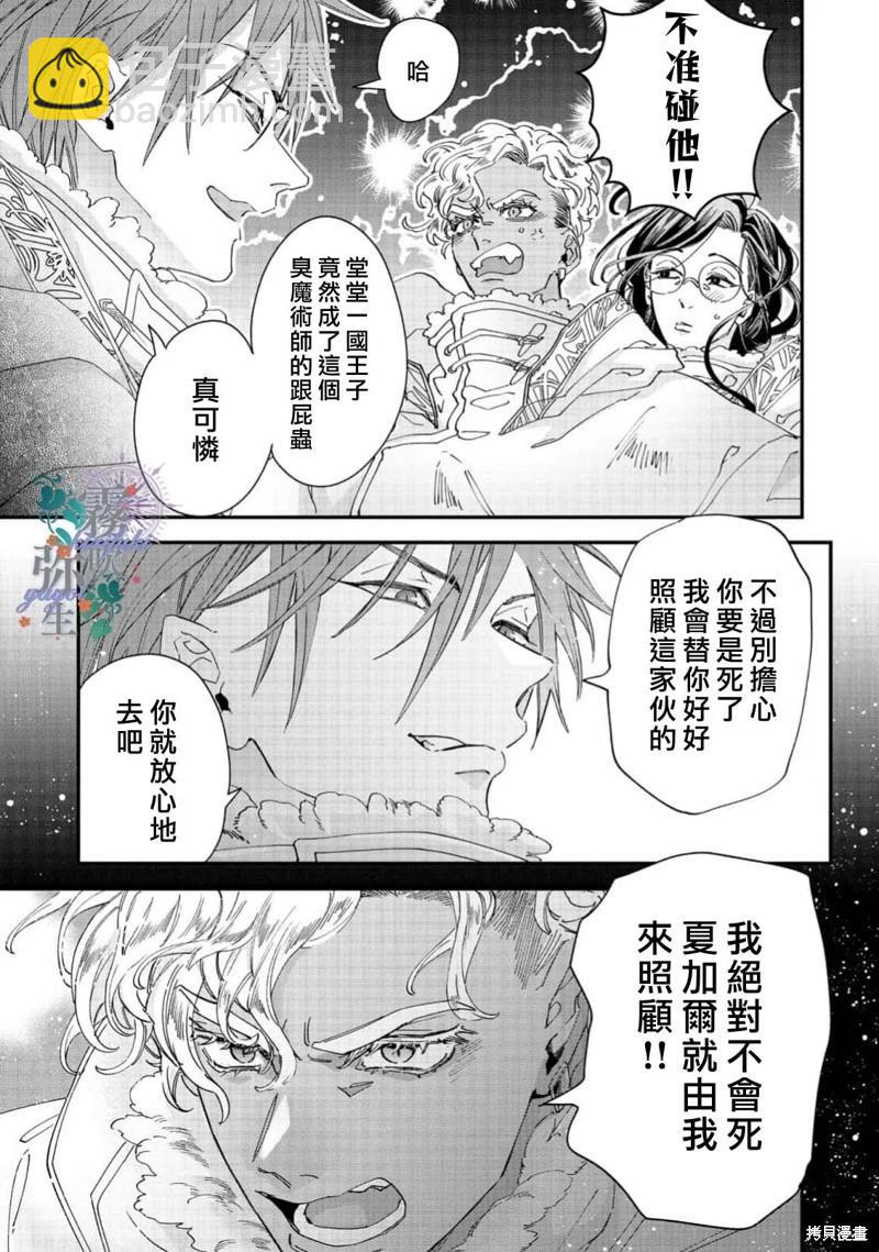 秘林中的魔術師心願優遊 - 第10話 - 1