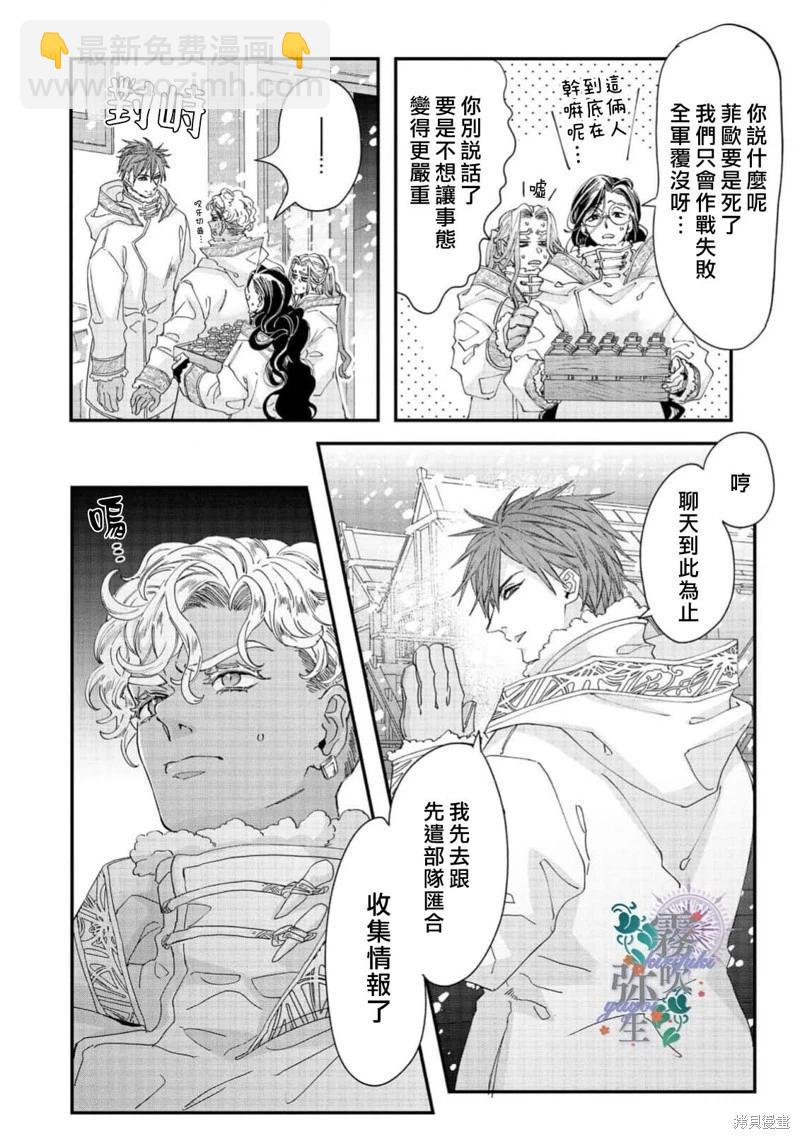 秘林中的魔術師心願優遊 - 第10話 - 2