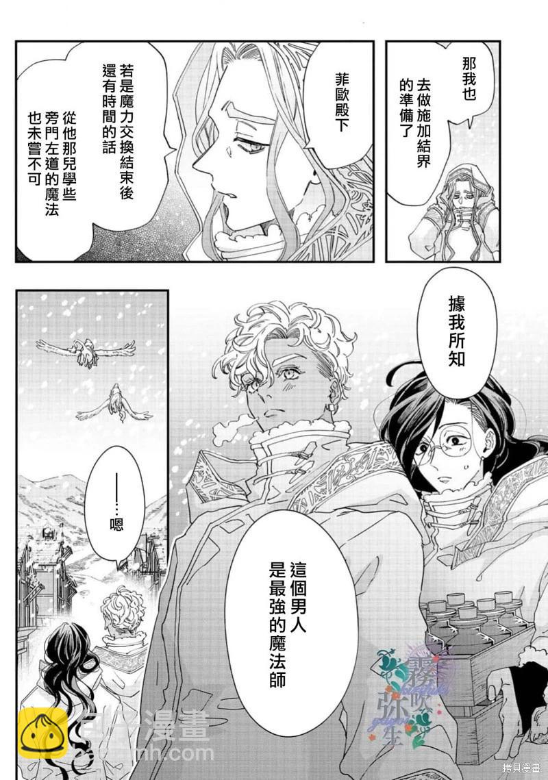秘林中的魔術師心願優遊 - 第10話 - 3