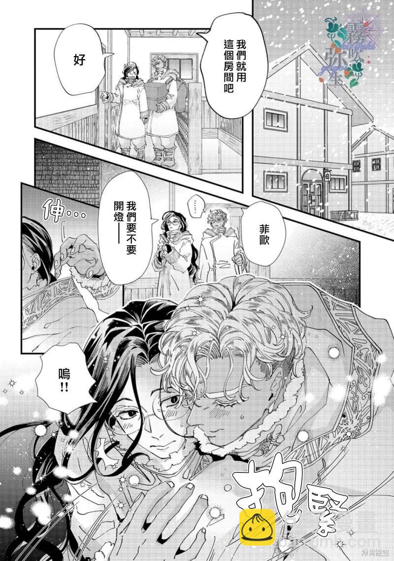 秘林中的魔術師心願優遊 - 第10話 - 4